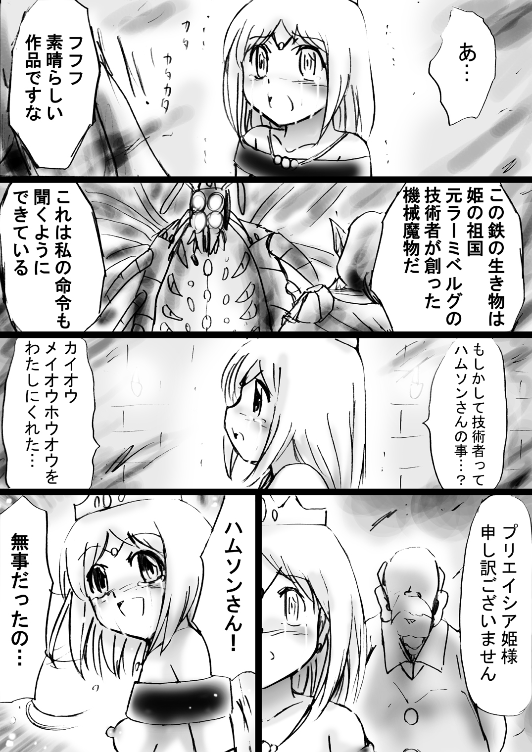 [でんで] 『不思議世界-Mystery World-ののな21』～囚われたお姫様、魔城の機械調教淫拷問姦～