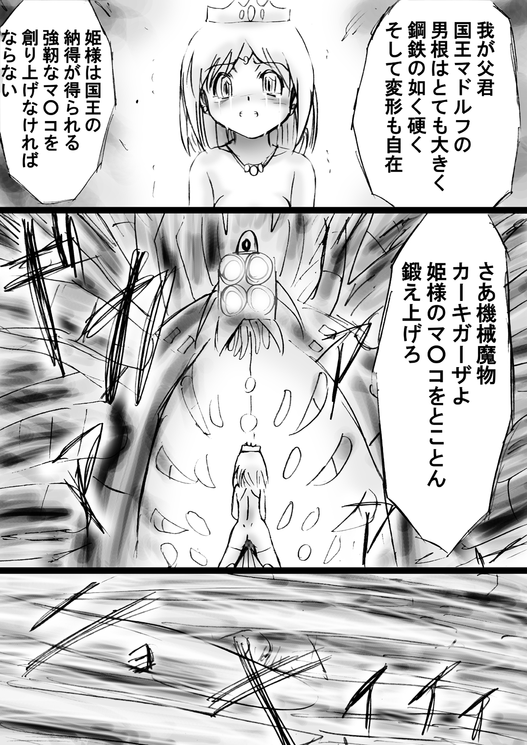 [でんで] 『不思議世界-Mystery World-ののな21』～囚われたお姫様、魔城の機械調教淫拷問姦～