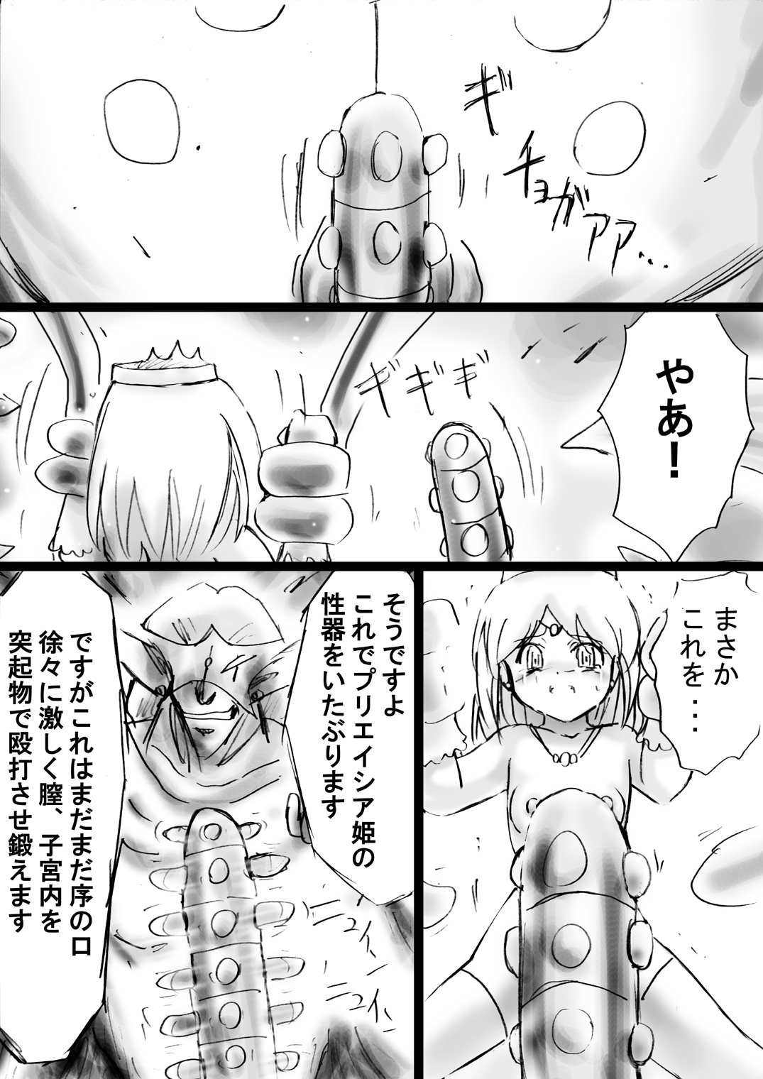 [でんで] 『不思議世界-Mystery World-ののな21』～囚われたお姫様、魔城の機械調教淫拷問姦～