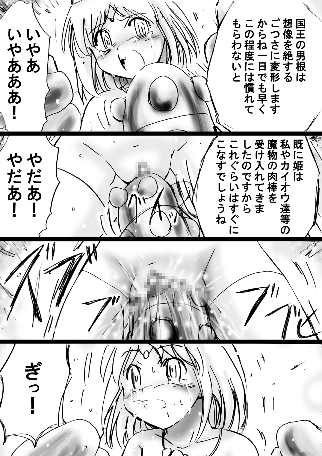 [でんで] 『不思議世界-Mystery World-ののな21』～囚われたお姫様、魔城の機械調教淫拷問姦～