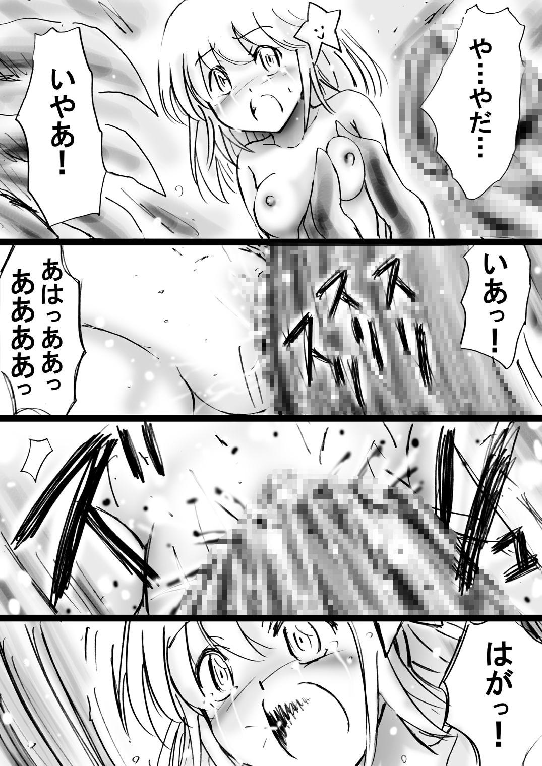 [でんで] 『不思議世界-Mystery World-ののな21』～囚われたお姫様、魔城の機械調教淫拷問姦～