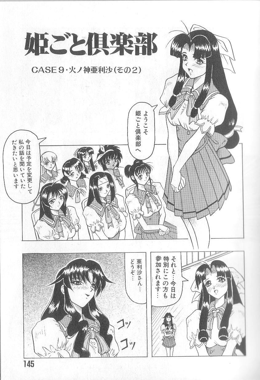 [じゃみんぐ] 姫ごと倶楽部