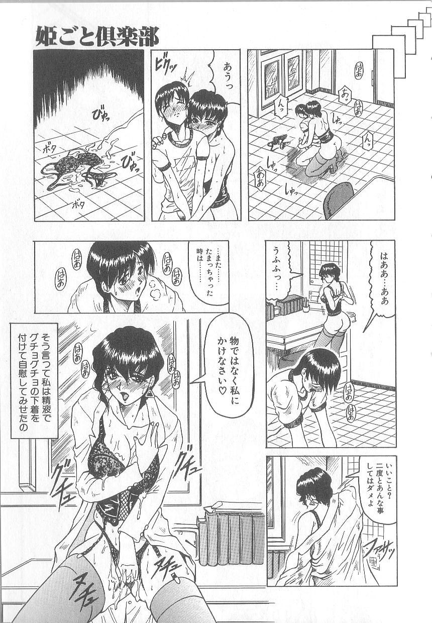 [じゃみんぐ] 姫ごと倶楽部