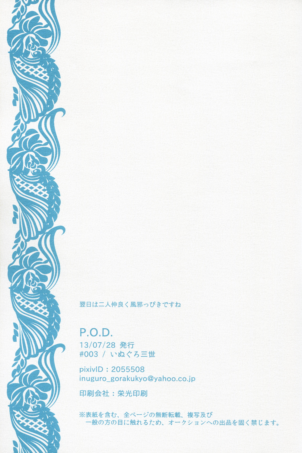 (Golden Blood 10) [#003 (いぬぐろ三世)] P.O.D. (ジョジョの奇妙な冒険)