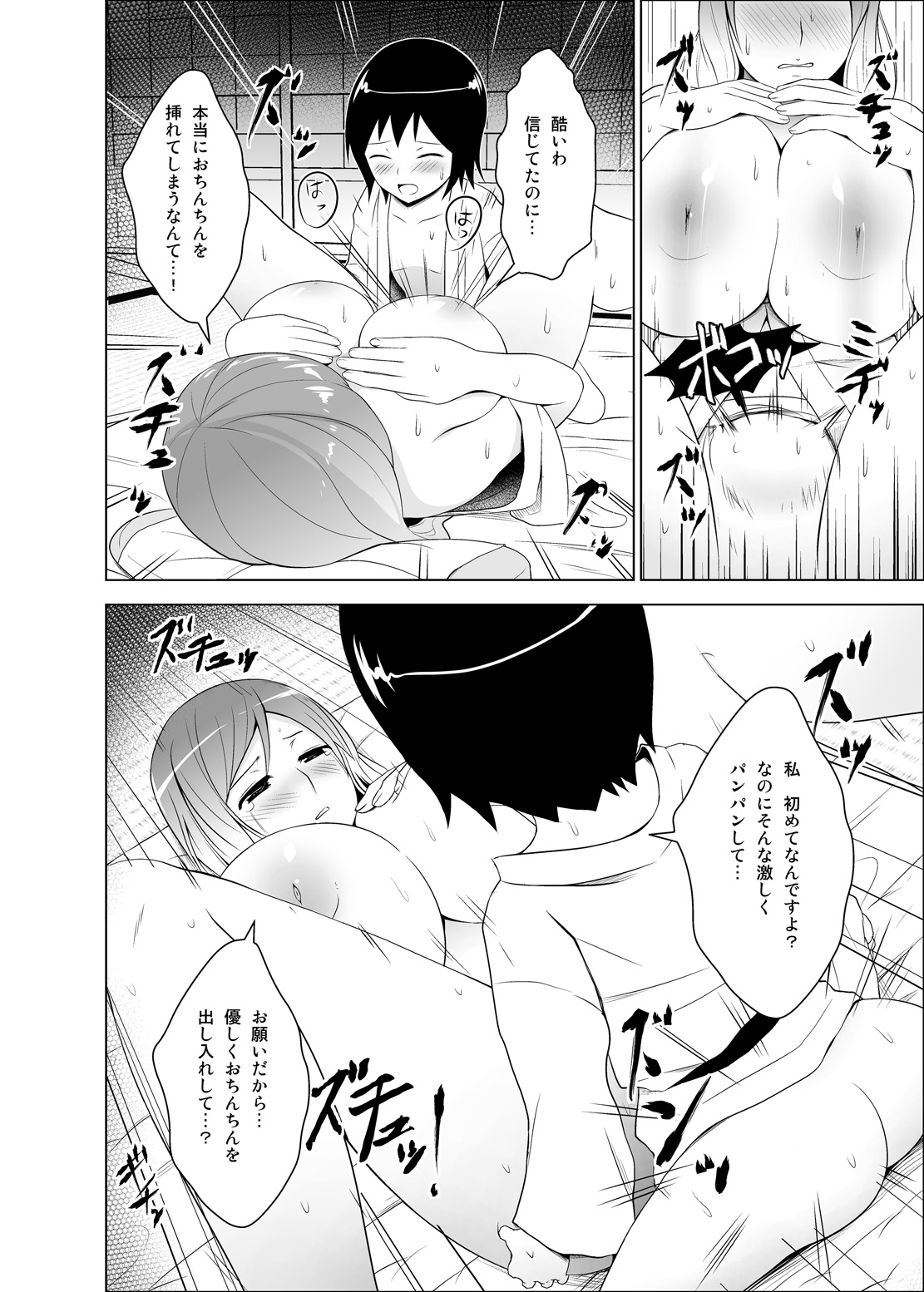 [Circle Eden (ヂイスケ)] ひじりんがショタのデカチンに発情する本 (東方Project) [DL版]