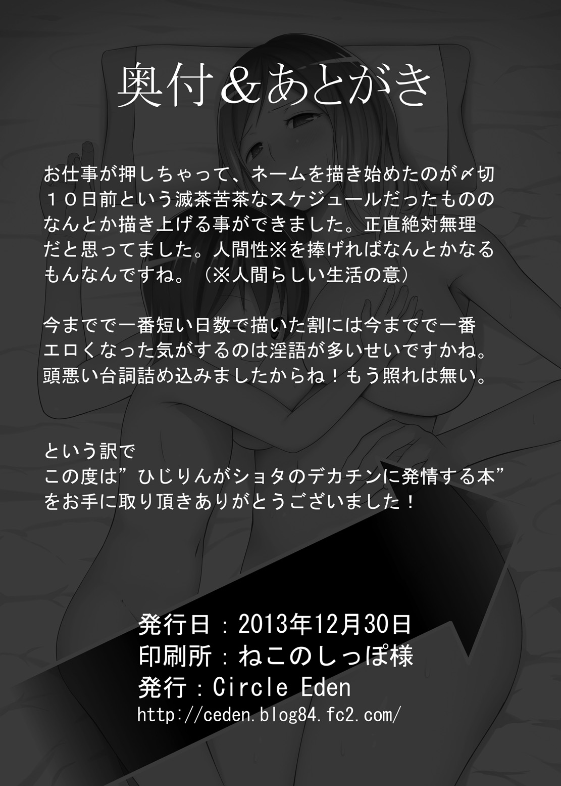 [Circle Eden (ヂイスケ)] ひじりんがショタのデカチンに発情する本 (東方Project) [DL版]