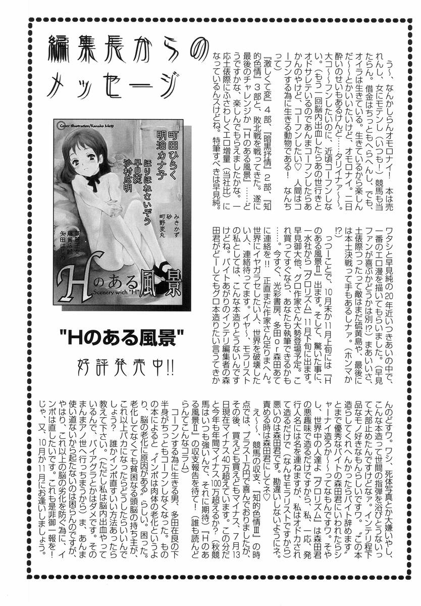 [アンソロジー] Hのある風景