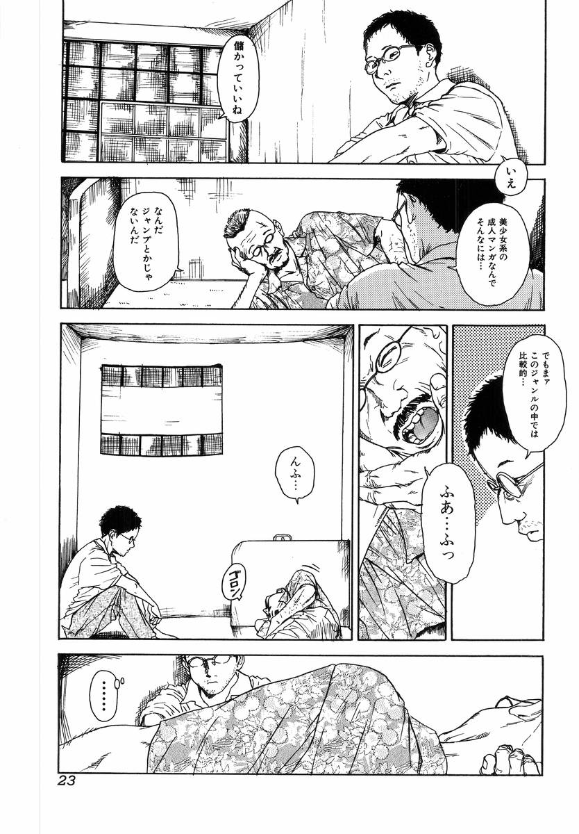 [アンソロジー] Hのある風景