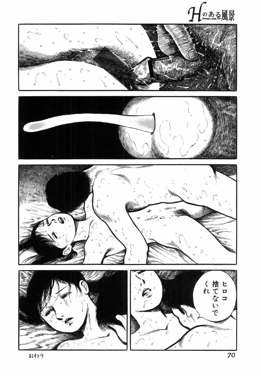 [アンソロジー] Hのある風景