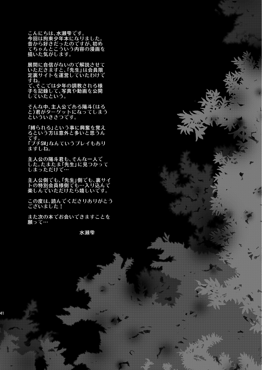 (ショタスクラッチ 22) [Happy Drop (水瀬雫、宮本戦)] Restraint Boys