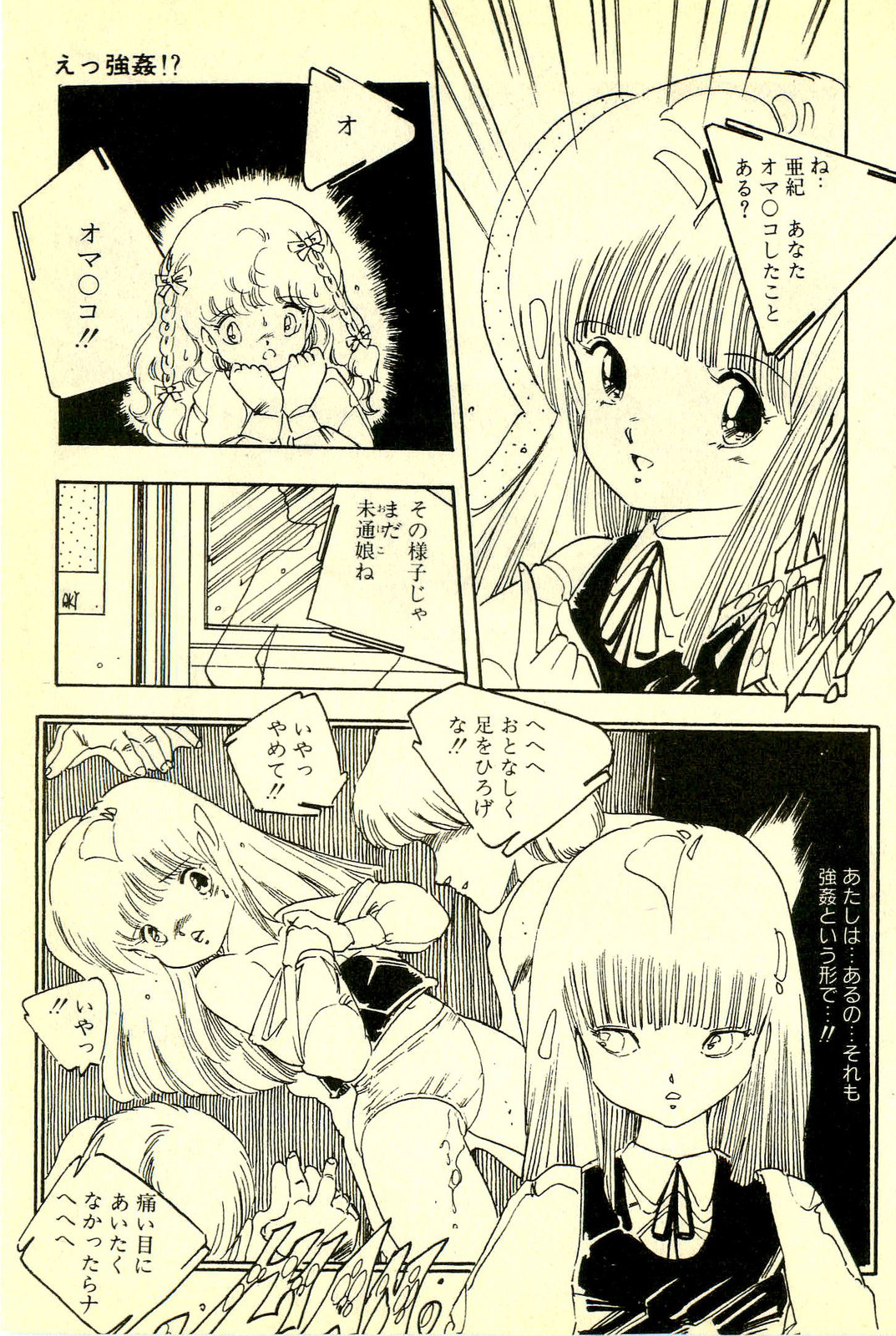 [内山亜紀] めざめッコ