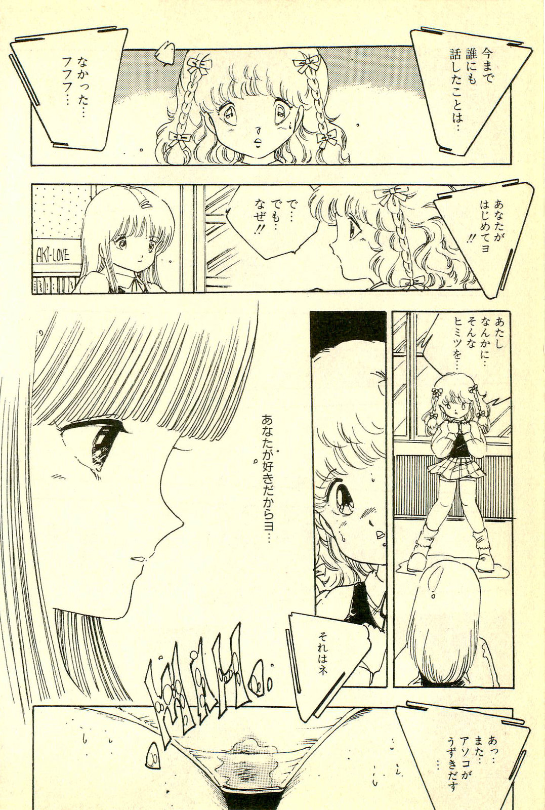 [内山亜紀] めざめッコ