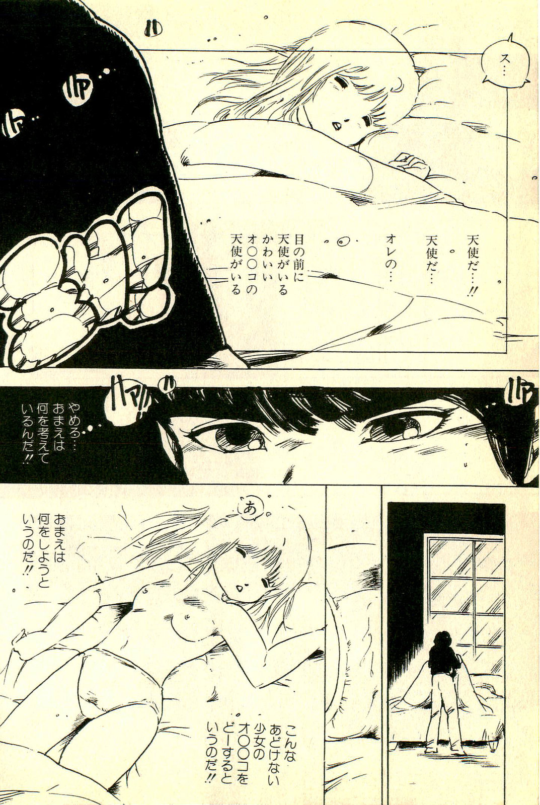 [内山亜紀] めざめッコ