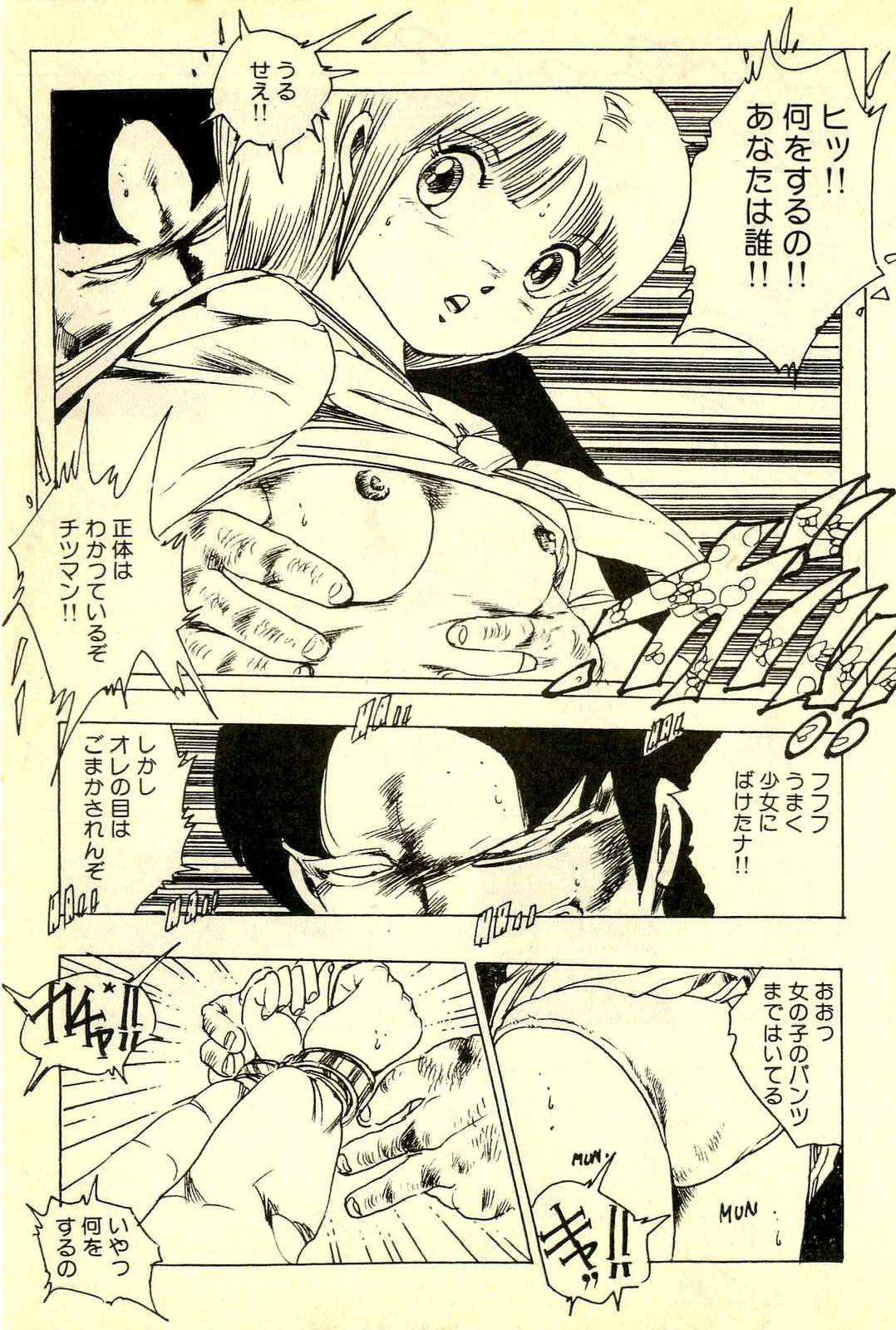[内山亜紀] めざめッコ