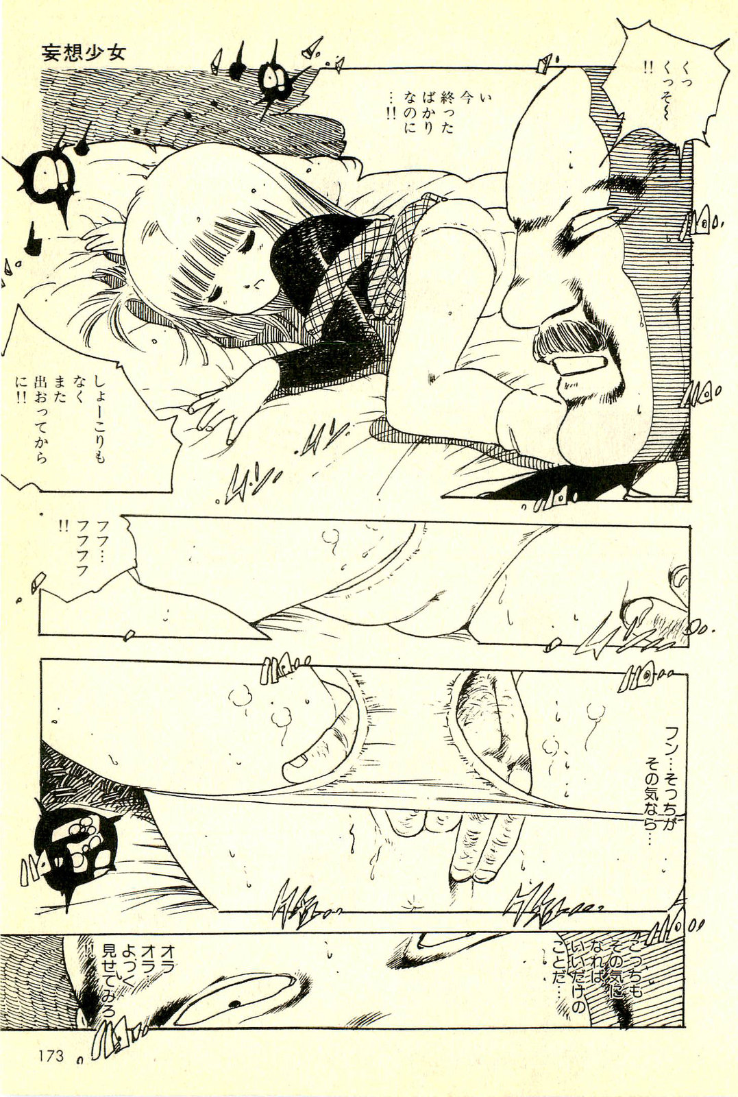 [内山亜紀] めざめッコ