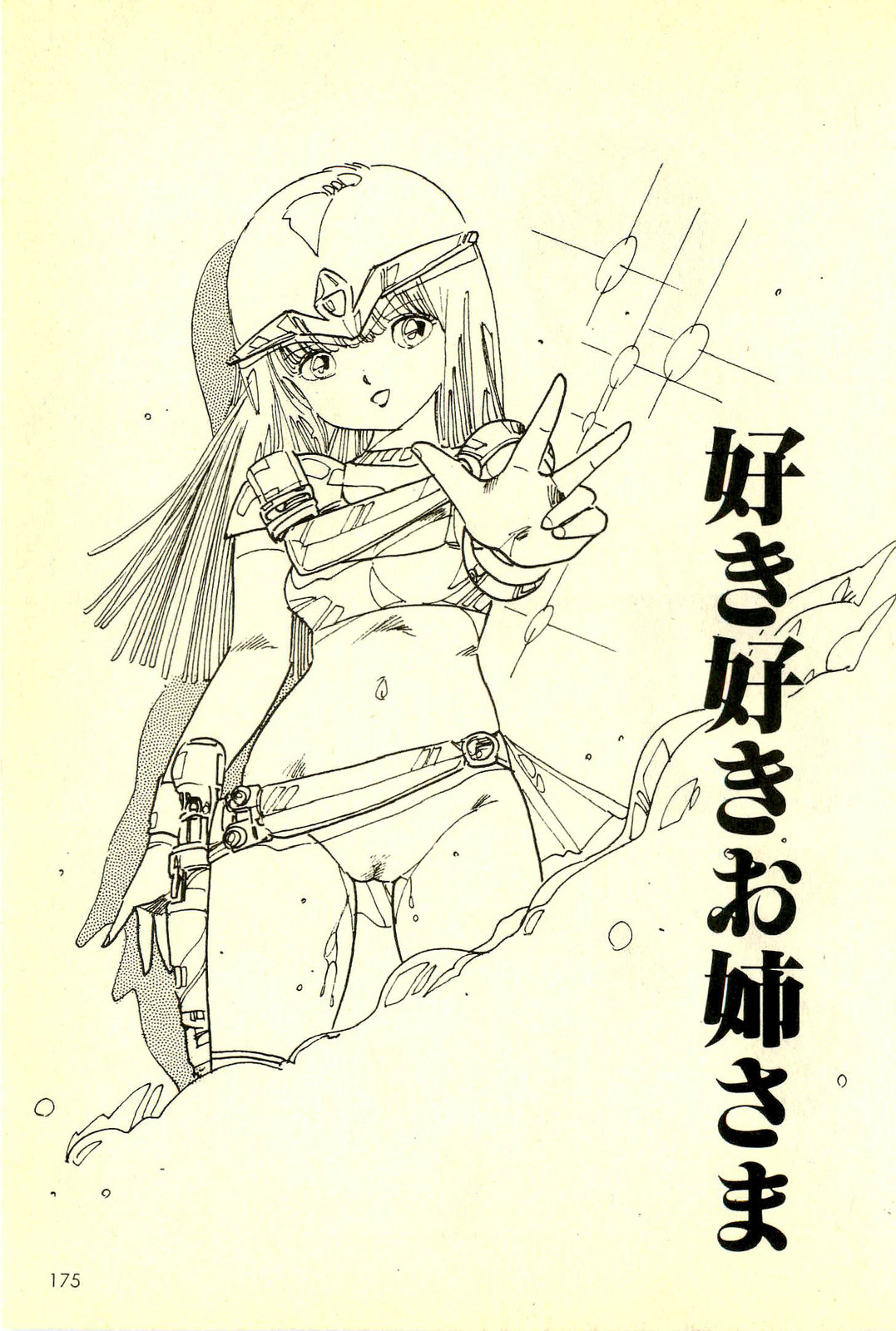 [内山亜紀] めざめッコ