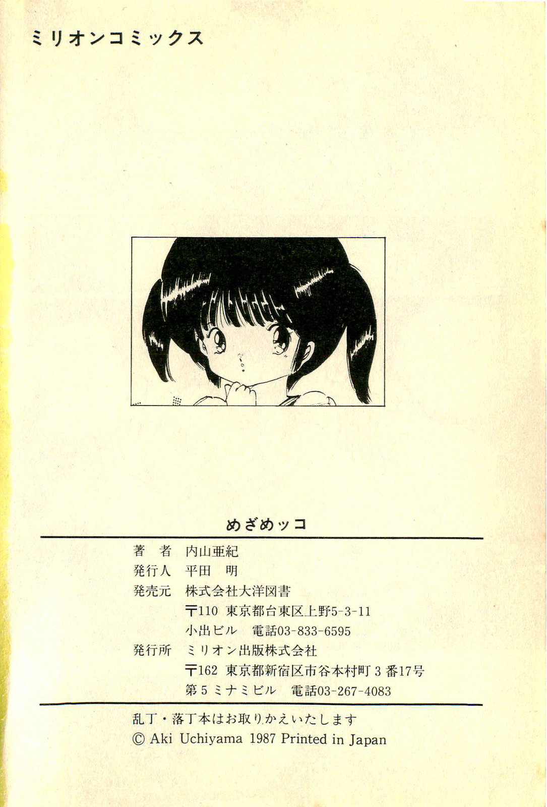 [内山亜紀] めざめッコ