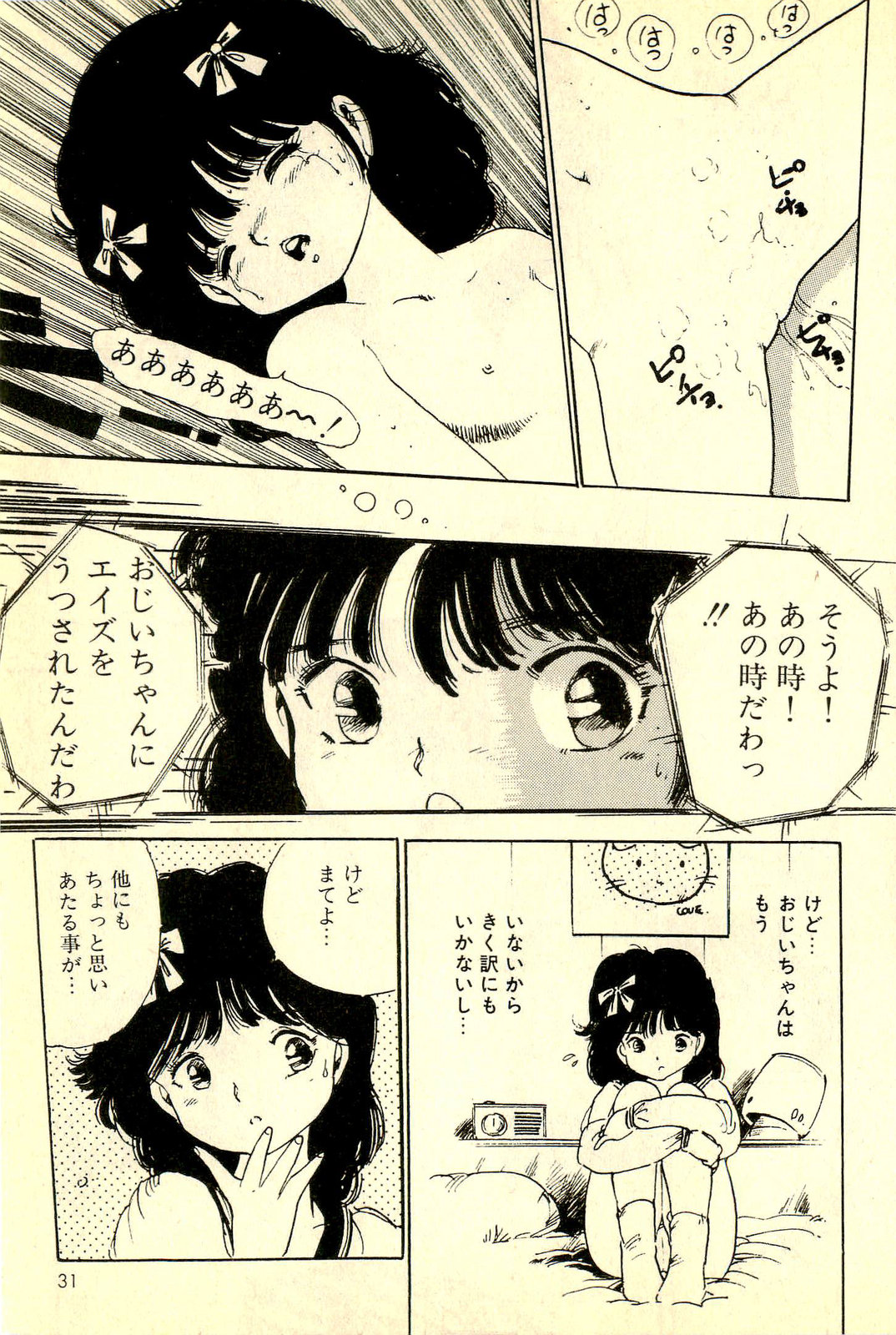 [内山亜紀] めざめッコ