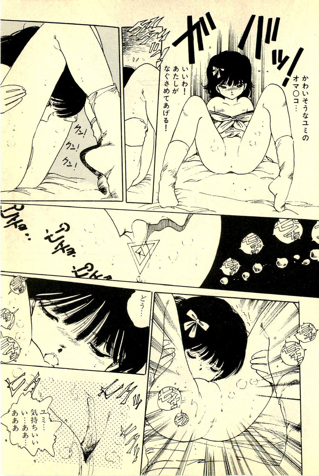 [内山亜紀] めざめッコ