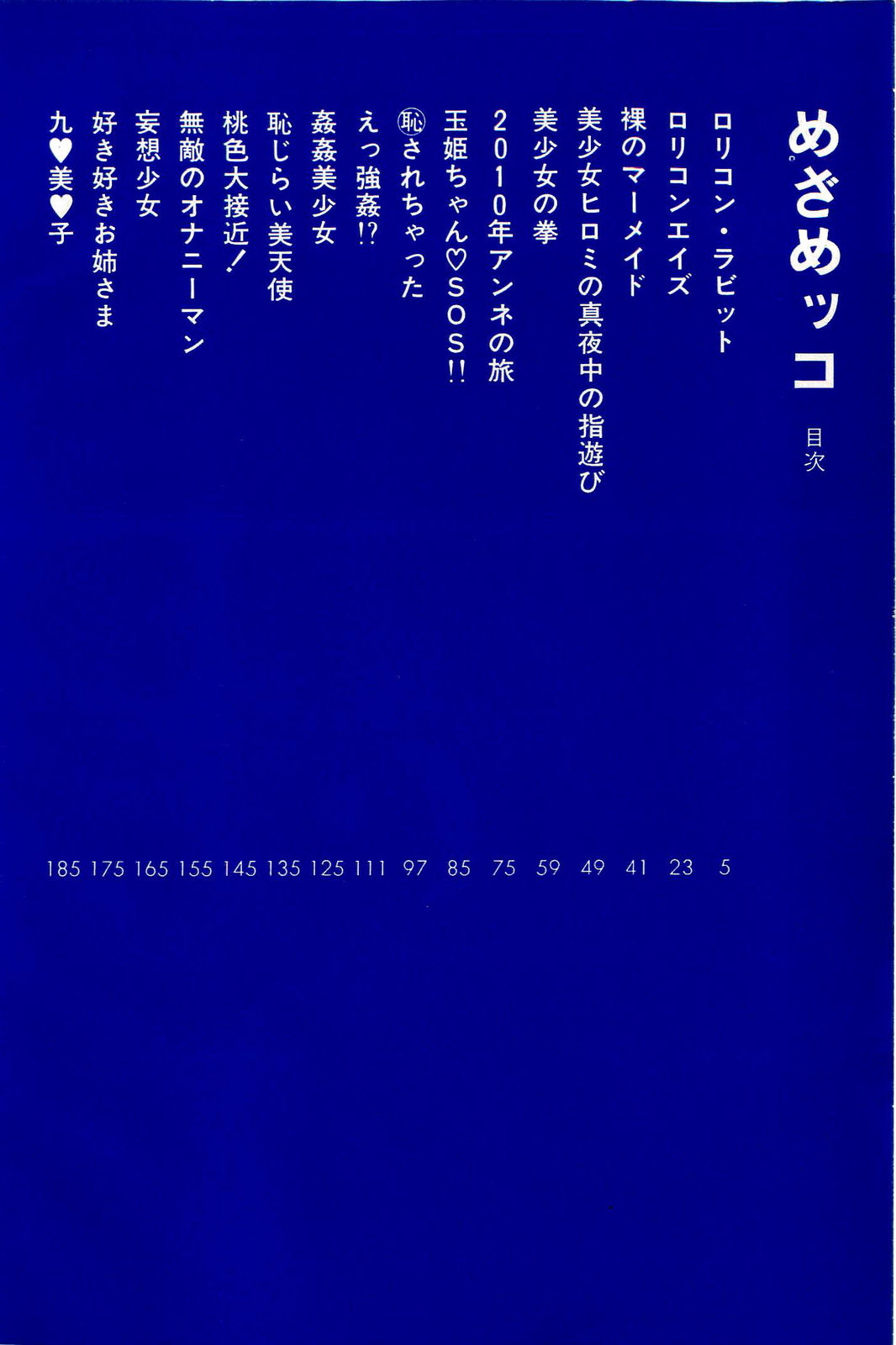 [内山亜紀] めざめッコ