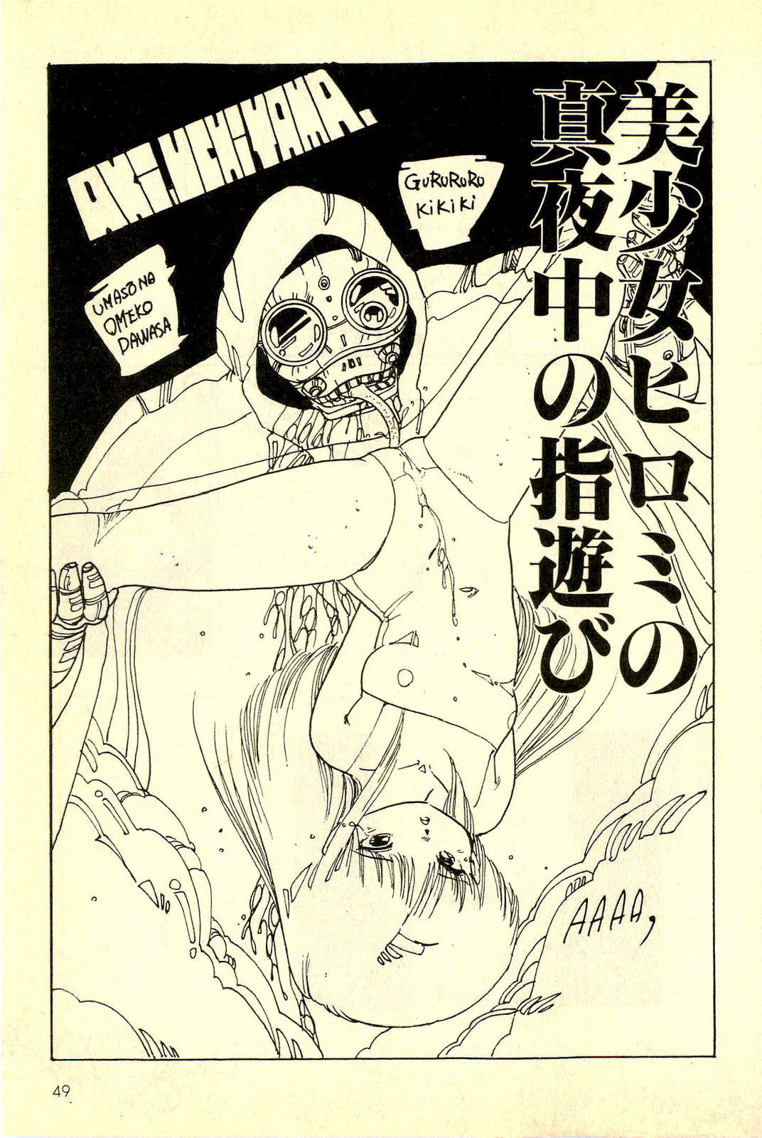 [内山亜紀] めざめッコ