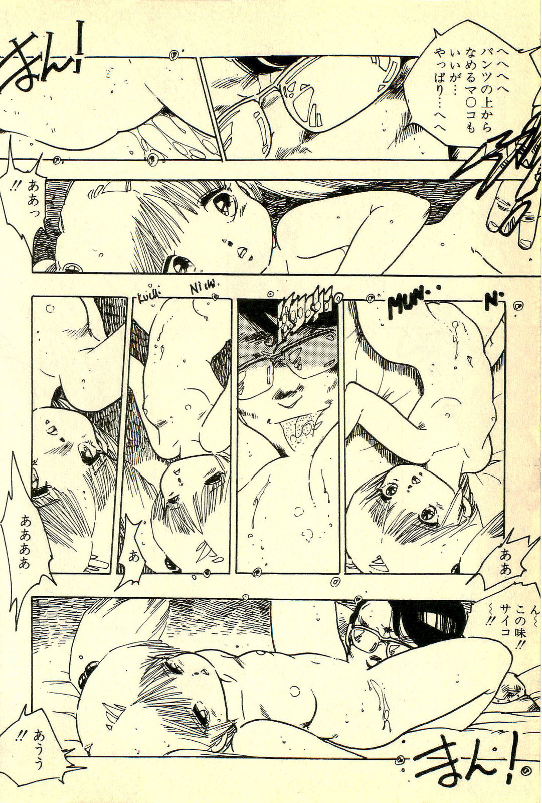 [内山亜紀] めざめッコ