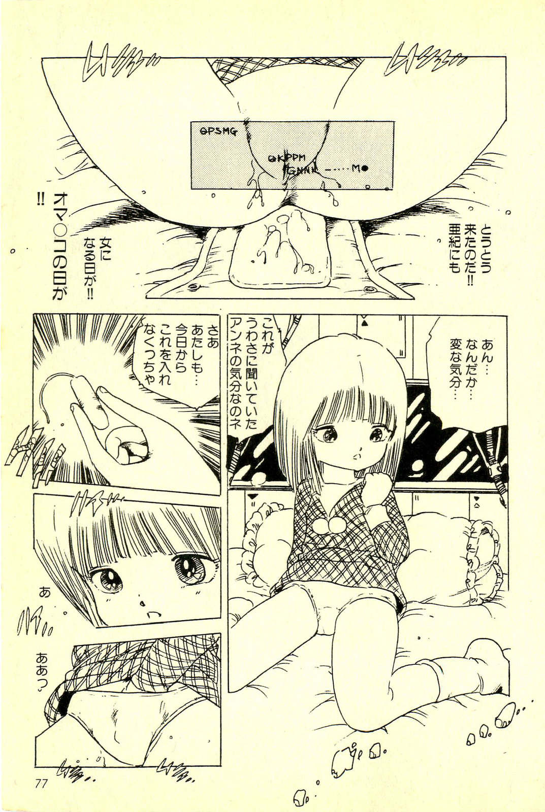 [内山亜紀] めざめッコ