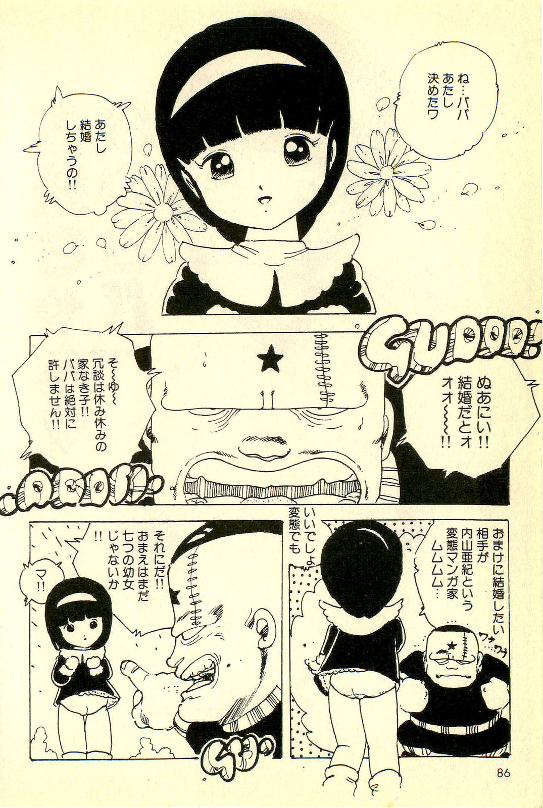 [内山亜紀] めざめッコ