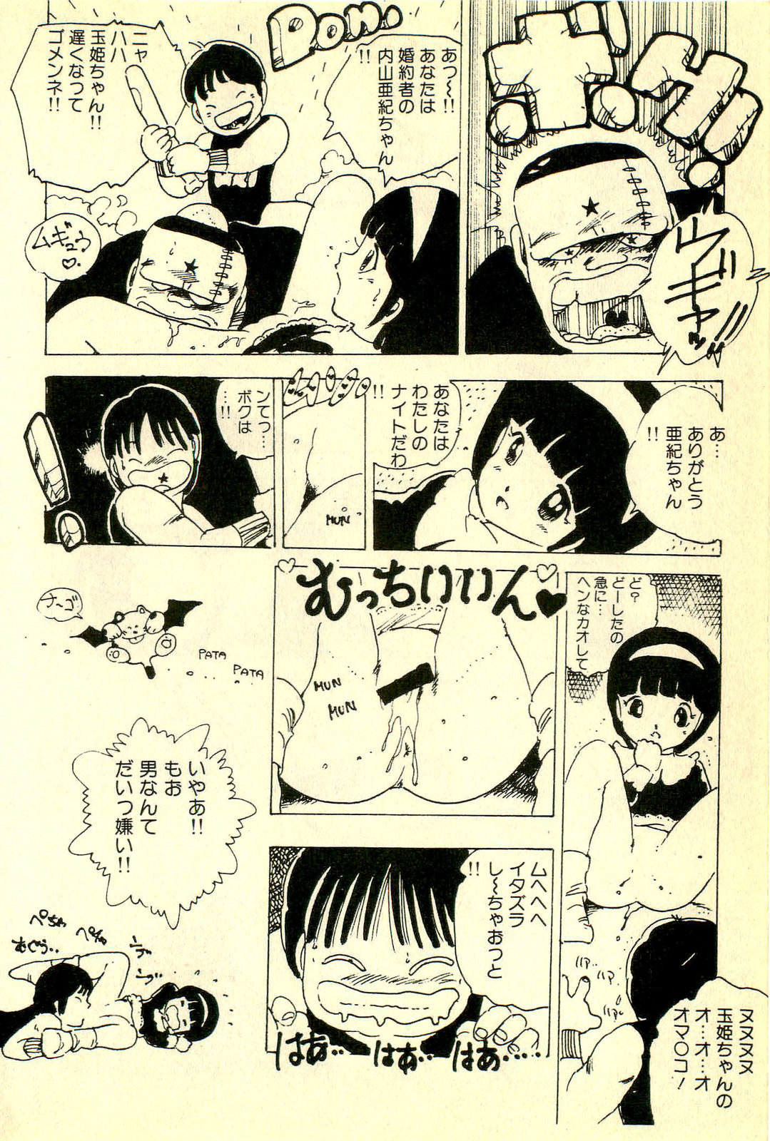 [内山亜紀] めざめッコ