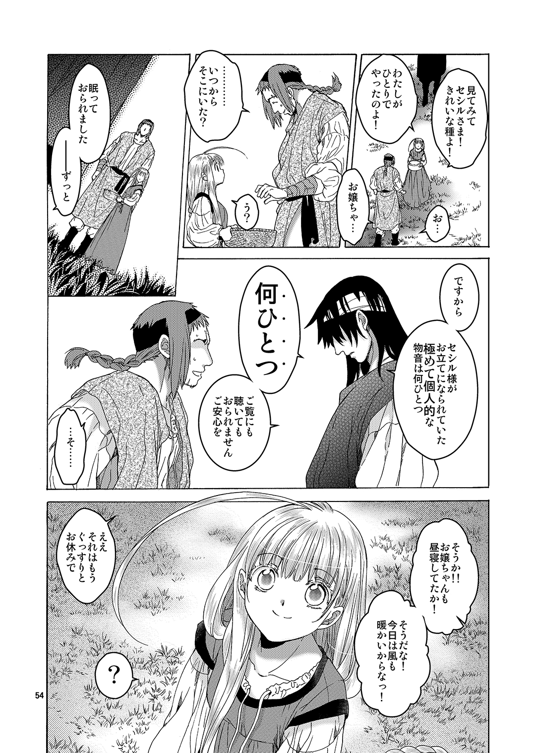 [床子屋 (HEIZO, 鬼頭えん)] Saint Foire Festival／eve Richildis：1&2 [DL版]