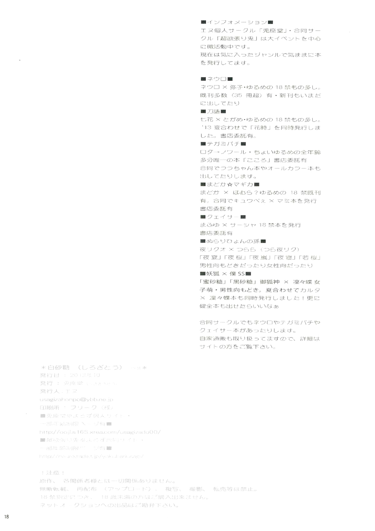 (C84) [兎座堂 (エヌ)] 白砂糖 (妖狐×僕SS) [英訳]