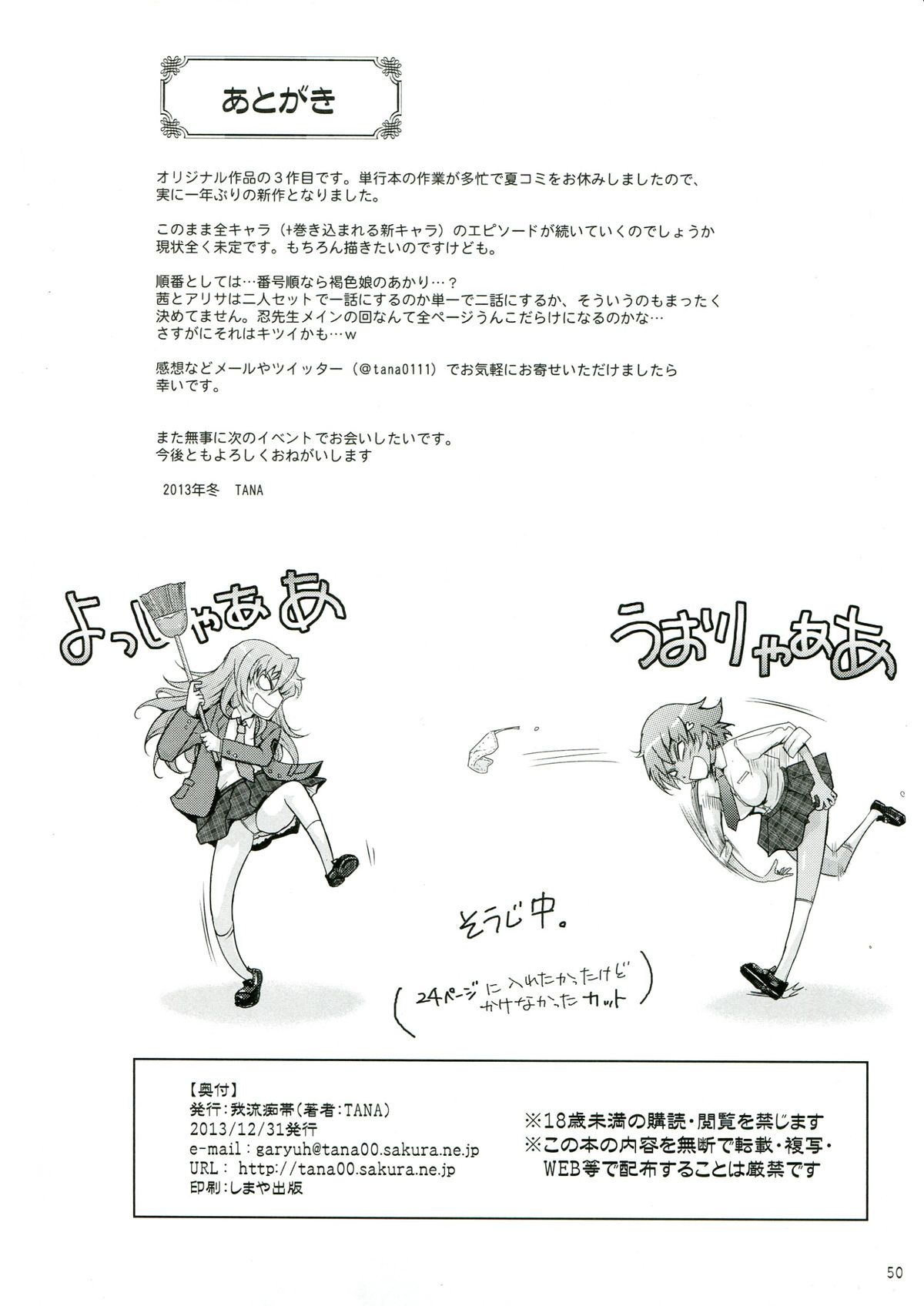 (C85) [我流痴帯 (TANA)] 露出コレクション 3