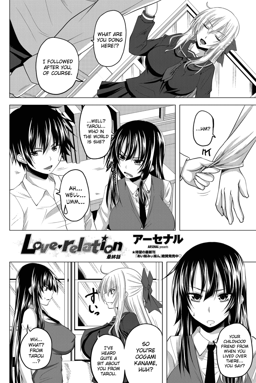 [アーセナル] Love relation [英訳]