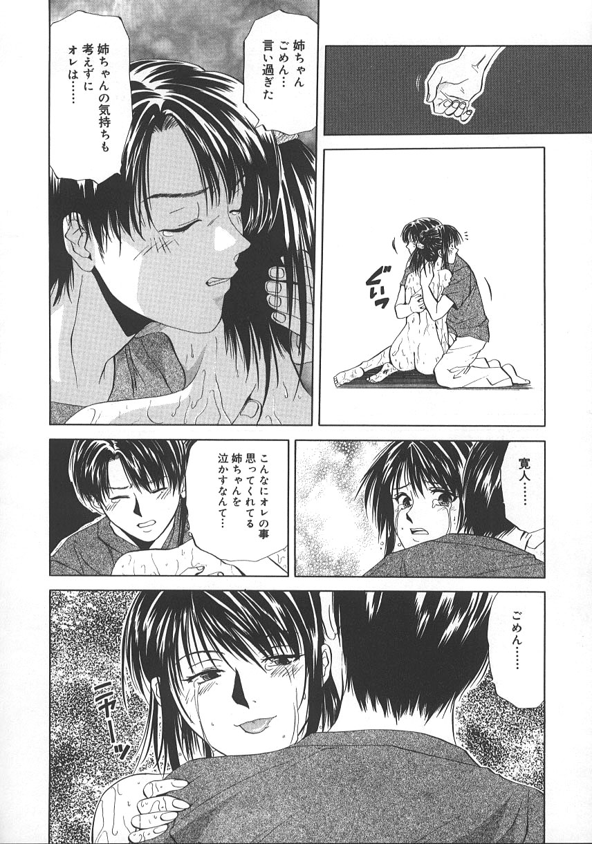 [結城稜] 狂詩曲