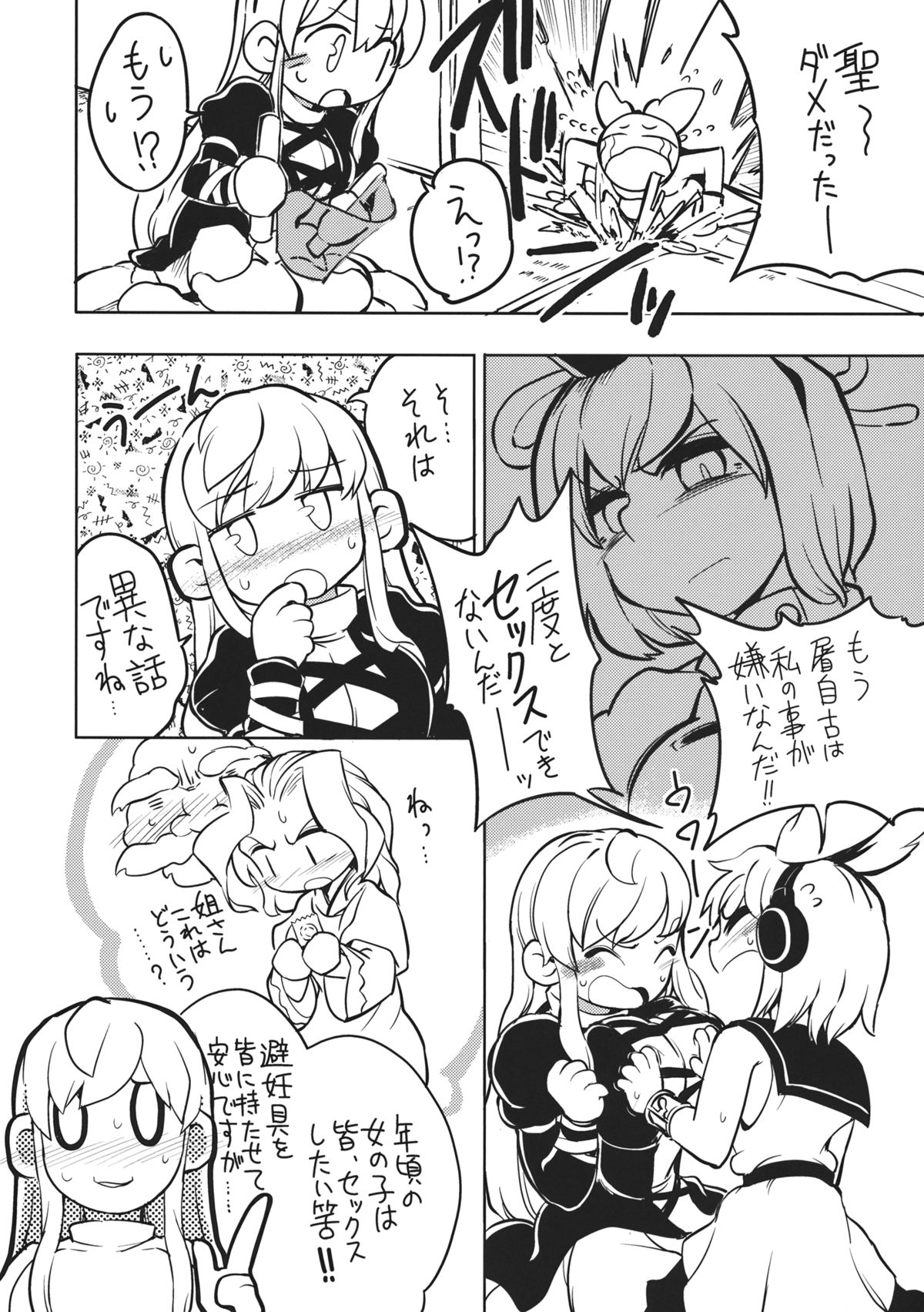 (紅楼夢9) [さやかた紅茶館 (茶館カツミ)] トジコとセックス。 (東方Project)
