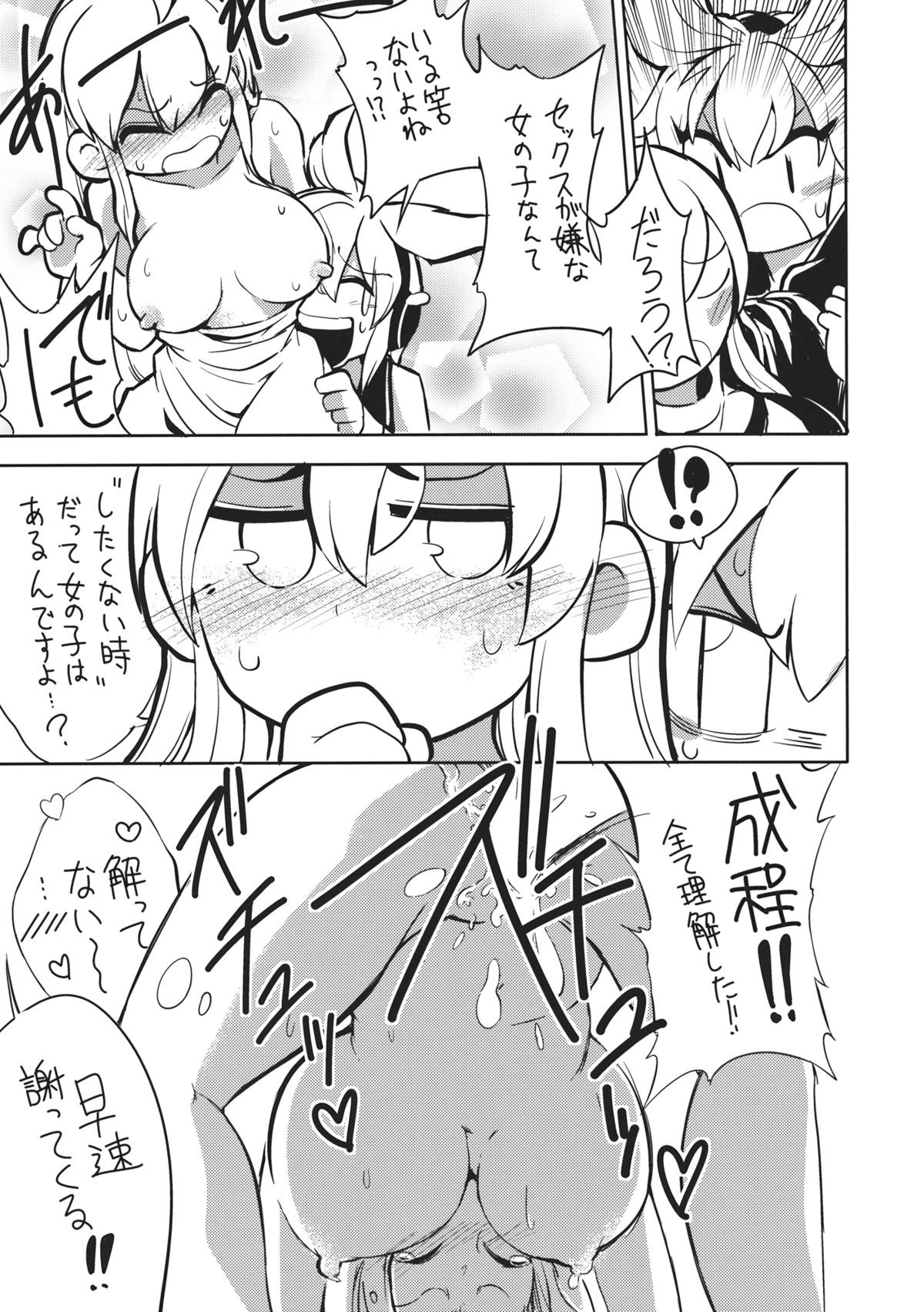(紅楼夢9) [さやかた紅茶館 (茶館カツミ)] トジコとセックス。 (東方Project)