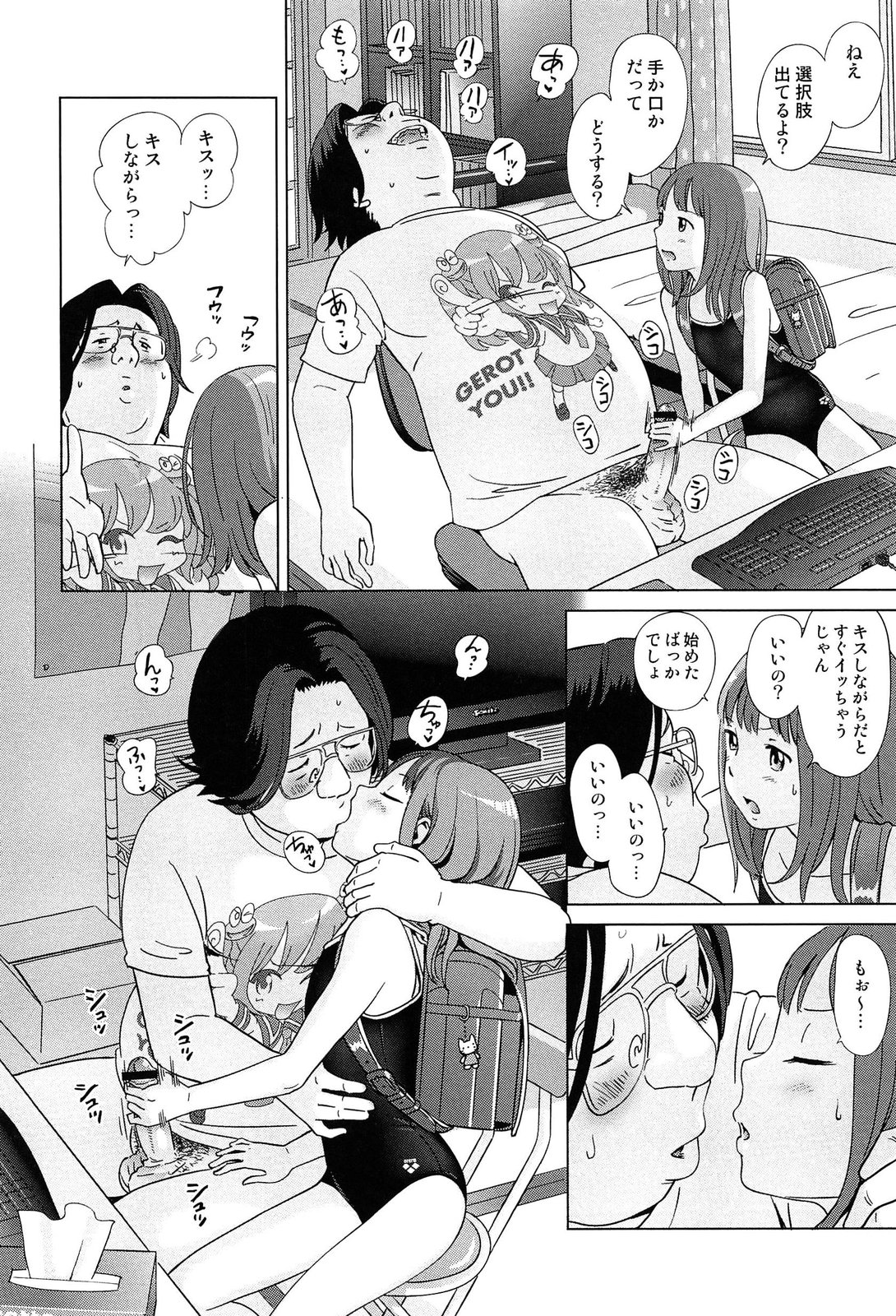 [千家カゲロー] プチヘブン