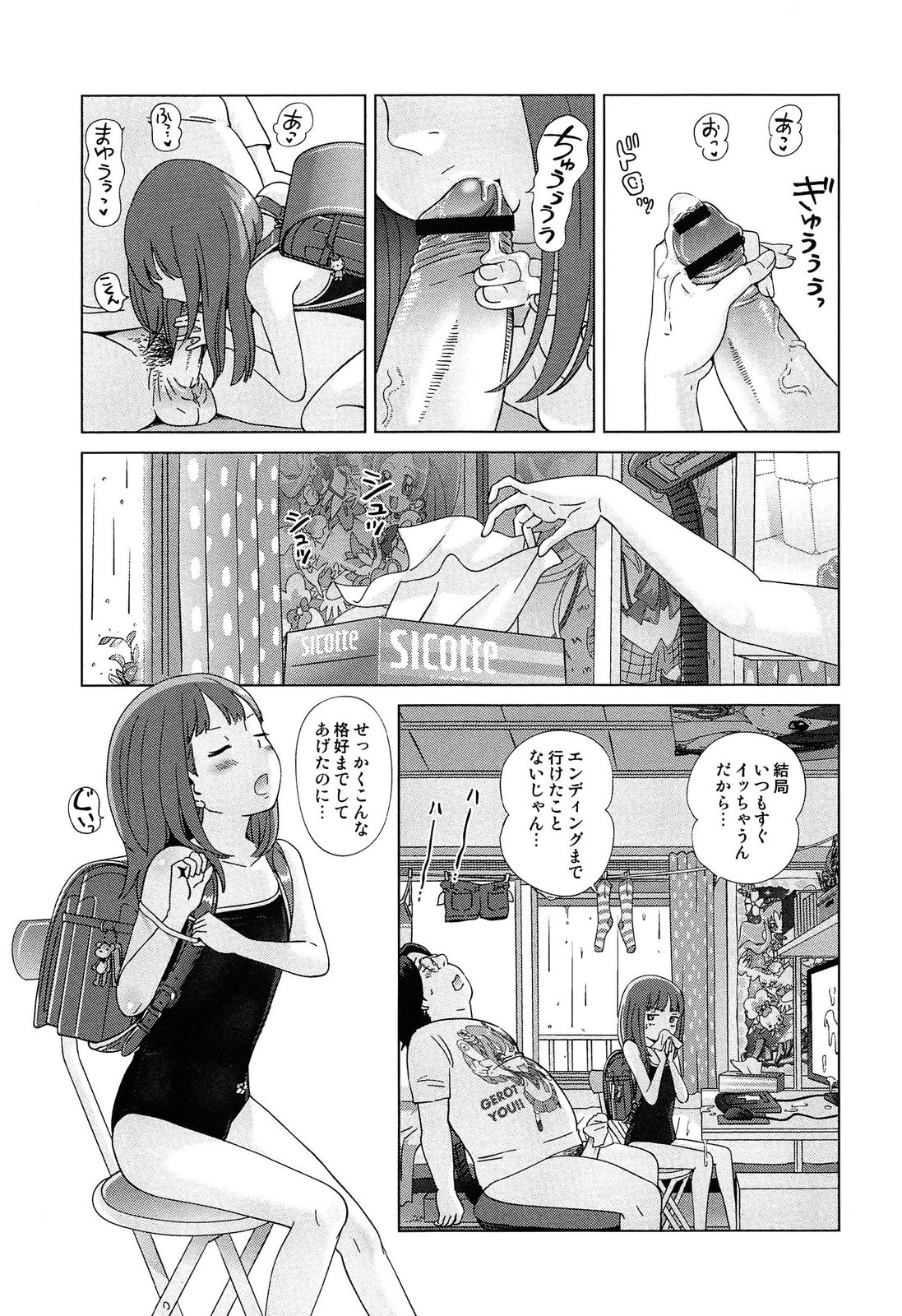 [千家カゲロー] プチヘブン