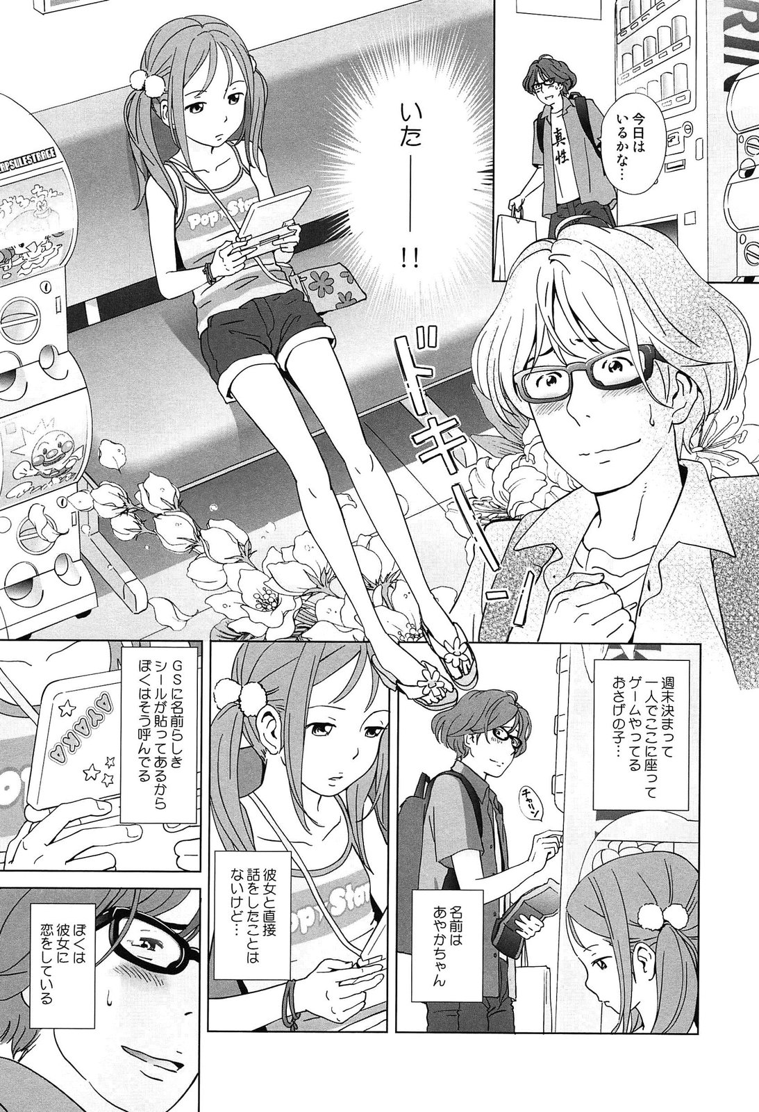 [千家カゲロー] プチヘブン