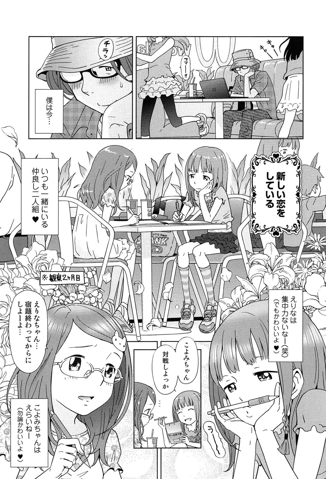[千家カゲロー] プチヘブン