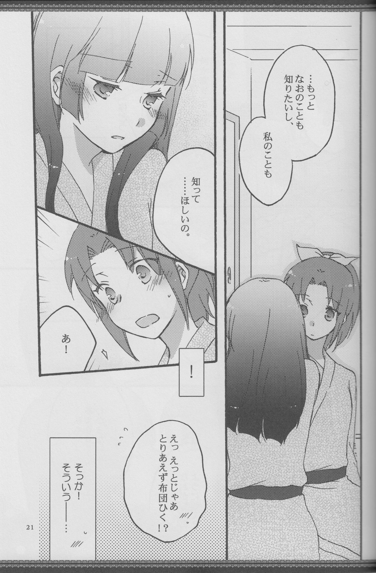 (レインボーフレーバー8) [にらたま (せきはら、広人)] あたしたちの歩く道 (スマイルプリキュア!) [ページ欠落]