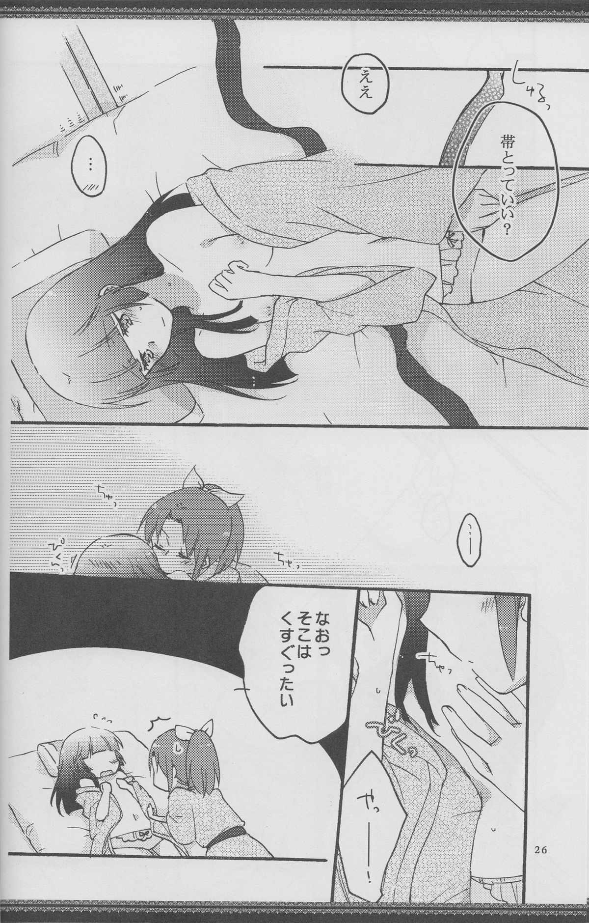 (レインボーフレーバー8) [にらたま (せきはら、広人)] あたしたちの歩く道 (スマイルプリキュア!) [ページ欠落]