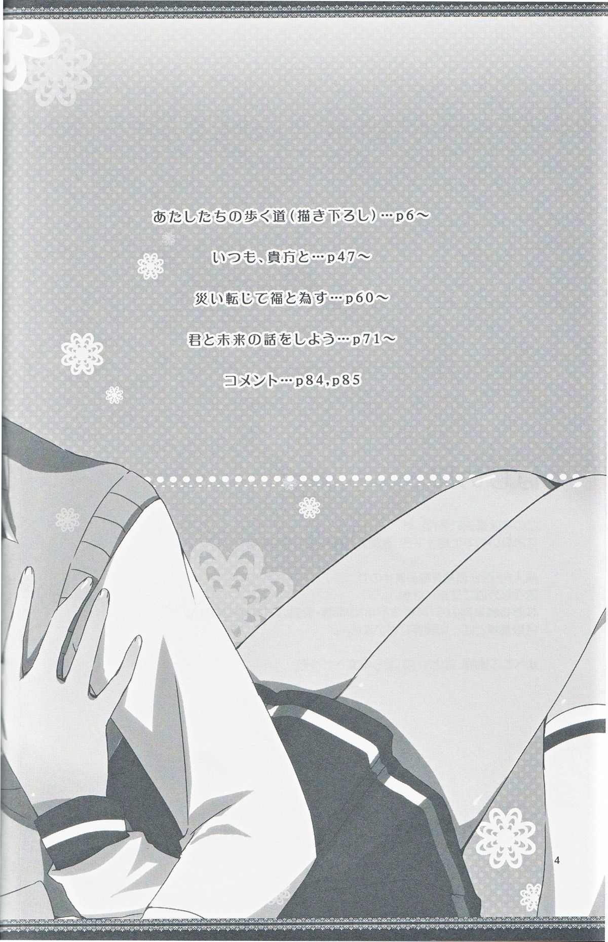 (レインボーフレーバー8) [にらたま (せきはら、広人)] あたしたちの歩く道 (スマイルプリキュア!) [ページ欠落]