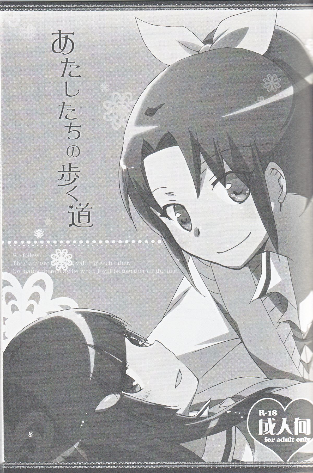 (レインボーフレーバー8) [にらたま (せきはら、広人)] あたしたちの歩く道 (スマイルプリキュア!) [ページ欠落]