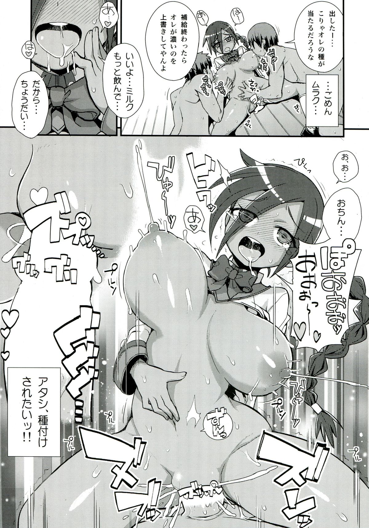 (C85) [WICKEDHEART (ZOOTAN)] バネッサカスタマイズ (ダンボール戦機)