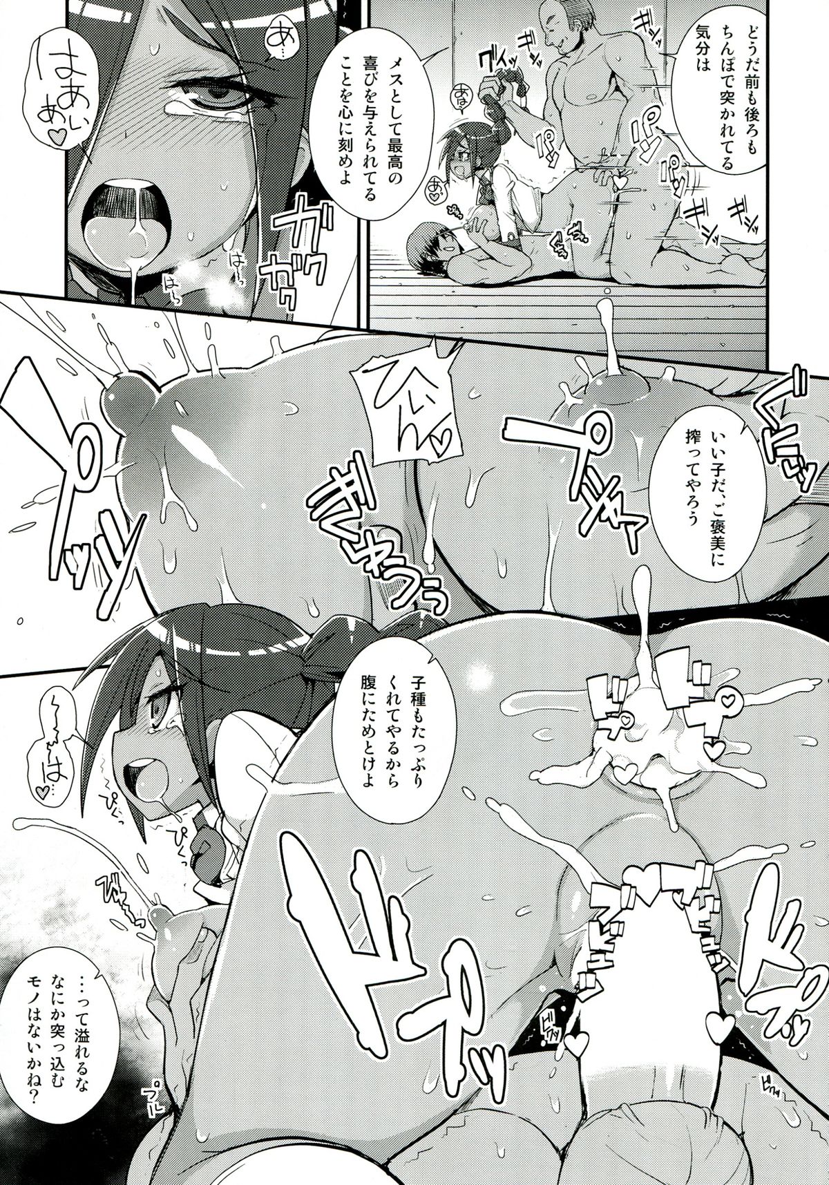 (C85) [WICKEDHEART (ZOOTAN)] バネッサカスタマイズ (ダンボール戦機)