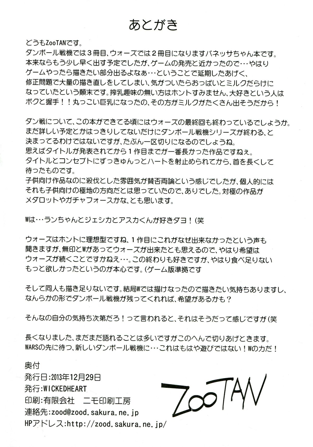 (C85) [WICKEDHEART (ZOOTAN)] バネッサカスタマイズ (ダンボール戦機)