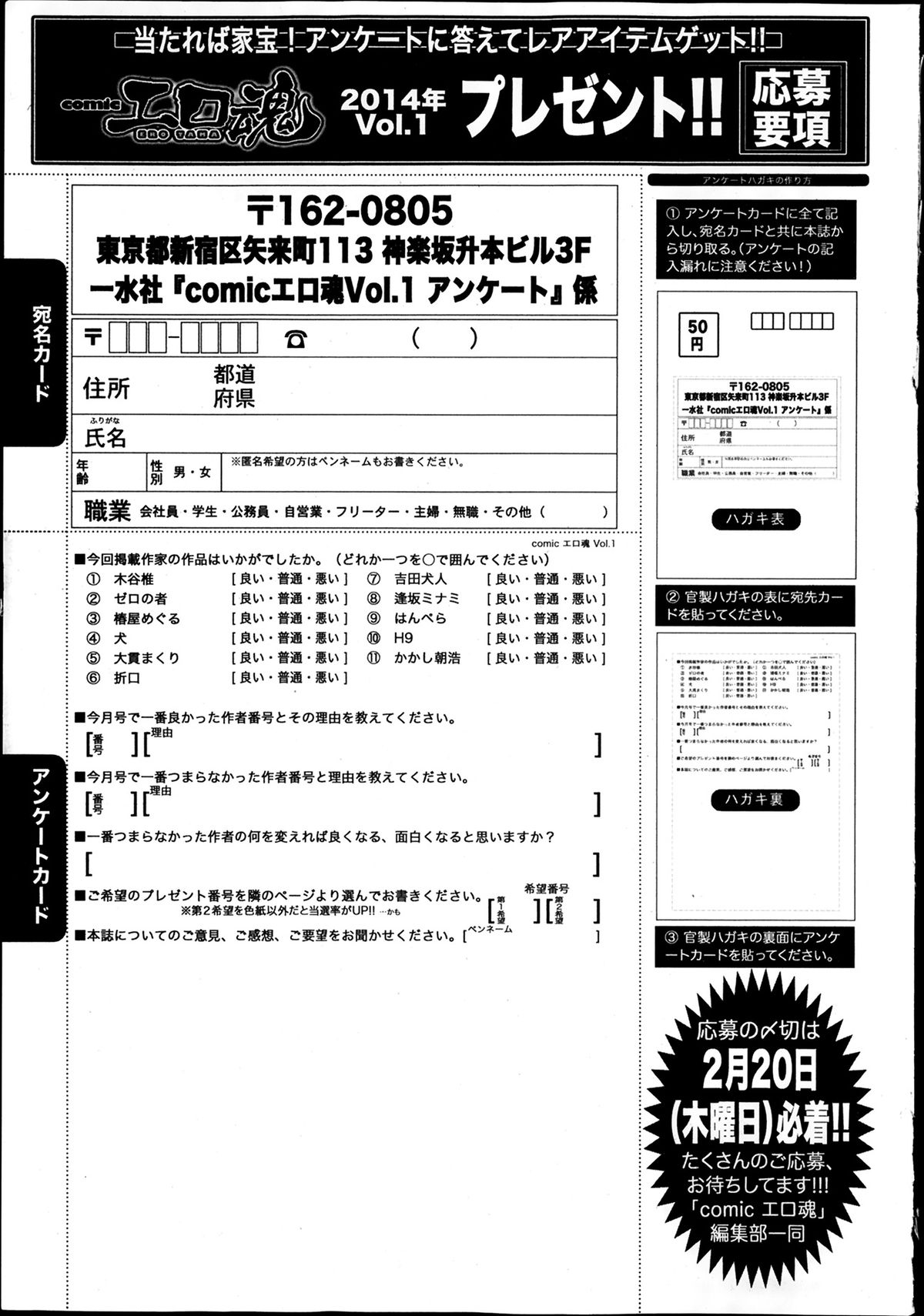 エロ魂 2014年3月号 VOL.1