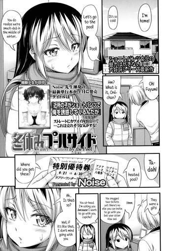 [Noise] 冬休みプールサイド (COMIC LO 2014年4月号) [英訳]
