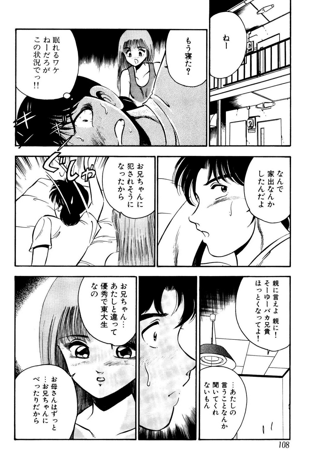 [雅亜公] 禁断の妹